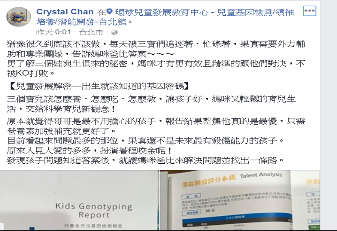 【台北館三寶媽分享FB貼文—兒童全方位基因檢測】